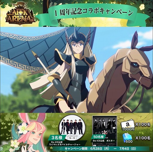 画像ギャラリー No.003のサムネイル画像 / 「AFKアリーナ」で1周年記念キャンペーンが開催。テーマソング“Lights”のPVが公開