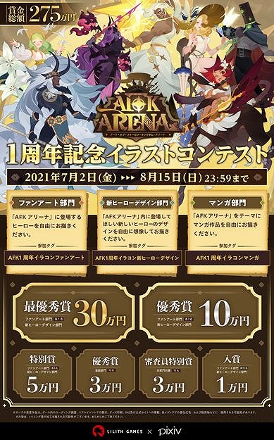 画像ギャラリー No.004のサムネイル画像 / 「AFKアリーナ」で1周年記念キャンペーンが開催。テーマソング“Lights”のPVが公開