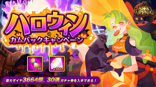 画像ギャラリー No.004のサムネイル画像 / 「AFK アリーナ」にハロウィンをテーマにしたフレイラの新スキンが登場