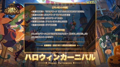 画像ギャラリー No.005のサムネイル画像 / 「AFK アリーナ」にハロウィンをテーマにしたフレイラの新スキンが登場