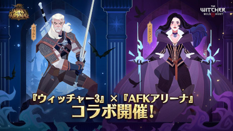 画像ギャラリー No.002のサムネイル画像 / 「AFK アリーナ」が「ウィッチャー3 ワイルドハント」とのコラボを開催。白狼“ゲラルト”や女魔術師“イェネファー”がコラボキャラとして登場