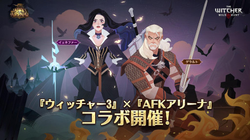 画像ギャラリー No.006のサムネイル画像 / 「AFK アリーナ」が「ウィッチャー3 ワイルドハント」とのコラボを開催。白狼“ゲラルト”や女魔術師“イェネファー”がコラボキャラとして登場