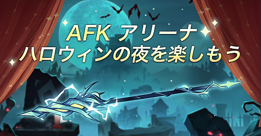 画像ギャラリー No.003のサムネイル画像 / 「AFKアリーナ」,新キャラ“栄枯の騎士”を実装