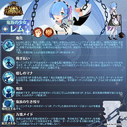 画像ギャラリー No.003のサムネイル画像 / エミリアとレムが「AFK アリーナ」の世界に参戦。アニメ「リゼロ」とのコラボイベントが6月11日まで開催中