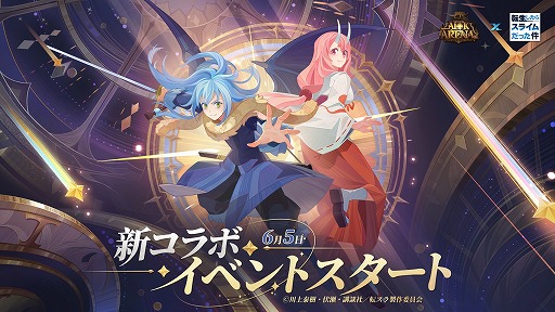 画像ギャラリー No.001のサムネイル画像 / 「AFK アリーナ」×TVアニメ「転生したらスライムだった件」コラボを本日開始。リムルとシュナがプレイアブルキャラとして登場