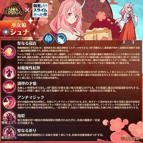 画像ギャラリー No.006のサムネイル画像 / 「AFK アリーナ」×TVアニメ「転生したらスライムだった件」コラボを本日開始。リムルとシュナがプレイアブルキャラとして登場
