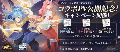 画像ギャラリー No.007のサムネイル画像 / 「AFK アリーナ」×TVアニメ「転生したらスライムだった件」コラボを本日開始。リムルとシュナがプレイアブルキャラとして登場