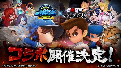 画像ギャラリー No.001のサムネイル画像 / 「ベースボールスーパースターズ」×「熱血硬派くにおくん」コラボが決定
