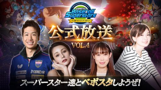 画像ギャラリー No.001のサムネイル画像 / 「ベースボールスーパースターズ」の公式Web番組第4弾が8月15日に配信