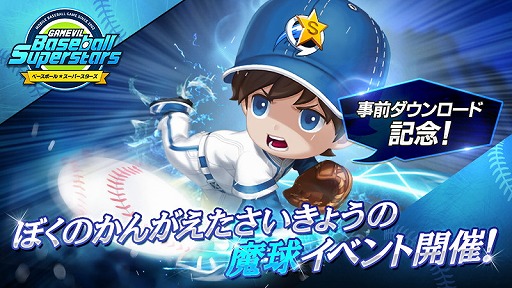 画像ギャラリー No.016のサムネイル画像 / 【PR】「ベースボールスーパースターズ」が間もなく配信。直感的に操作できる“ひっぱりバッティング”に注目の未来野球ゲーム