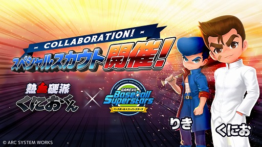 画像ギャラリー No.007のサムネイル画像 / スマホ向け野球RPG「ベースボールスーパースターズ」の正式サービスが開始。8月26日20：00から公式生放送の配信も決定