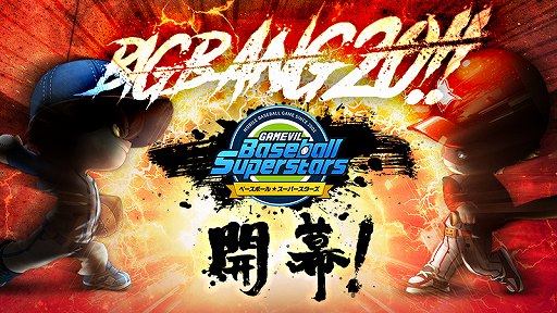 画像ギャラリー No.001のサムネイル画像 / 「ベボスタ」でクラブリーグ“BIGBANG20”が開催中。記念イベントも実施