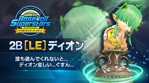 画像ギャラリー No.005のサムネイル画像 / 「ベボスタ」に特化トレーナーのディオン,ダフネが登場