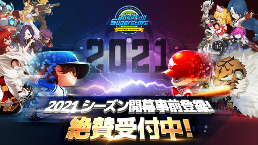 画像ギャラリー No.001のサムネイル画像 / 「ベボスタ」2021シーズン開幕の事前登録が受付スタート