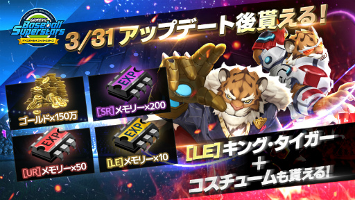 画像ギャラリー No.003のサムネイル画像 / 「ベボスタ」2021シーズン開幕の事前登録が受付スタート