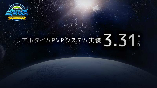 画像ギャラリー No.004のサムネイル画像 / 「ベボスタ」2021シーズン開幕の事前登録が受付スタート