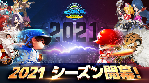 画像ギャラリー No.001のサムネイル画像 / 「ベボスタ」,2021シーズンが開幕。リアルタイムPvP(Beta)実装や最大220連スカウトのチャンスも