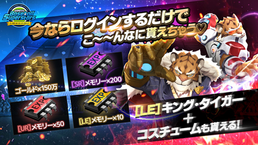 画像ギャラリー No.002のサムネイル画像 / 「ベボスタ」,2021シーズンが開幕。リアルタイムPvP(Beta)実装や最大220連スカウトのチャンスも
