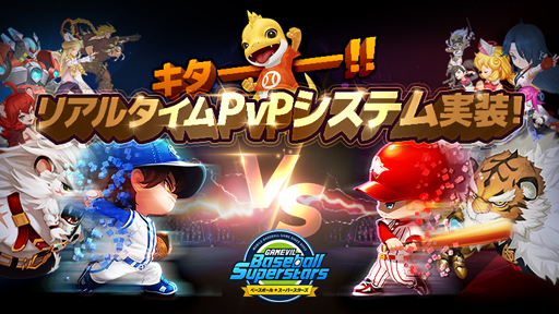 画像ギャラリー No.004のサムネイル画像 / 「ベボスタ」,2021シーズンが開幕。リアルタイムPvP(Beta)実装や最大220連スカウトのチャンスも