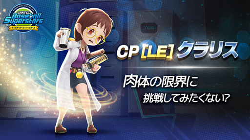 画像ギャラリー No.010のサムネイル画像 / 「ベボスタ」,2021シーズンが開幕。リアルタイムPvP(Beta)実装や最大220連スカウトのチャンスも