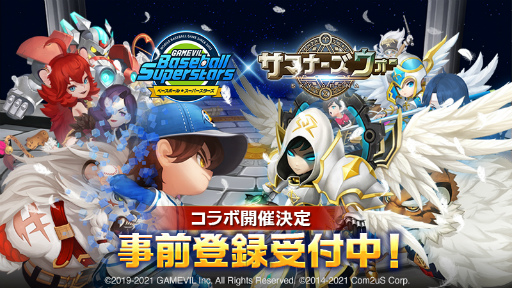 画像ギャラリー No.001のサムネイル画像 / 「ベボスタ」で「サマナーズウォー」とのコラボ開催が決定。事前登録受付も開始