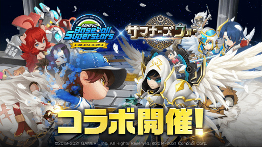 画像ギャラリー No.001のサムネイル画像 / 「ベボスタ」で「サマナーズウォー」コラボが開始。新規コラボトレーナーも登場