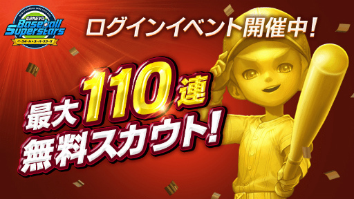 画像ギャラリー No.003のサムネイル画像 / 「ベボスタ」で「サマナーズウォー」コラボが開始。新規コラボトレーナーも登場