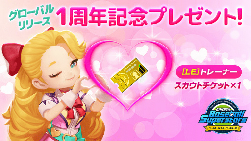 画像ギャラリー No.004のサムネイル画像 / 「ベボスタ」で「サマナーズウォー」コラボが開始。新規コラボトレーナーも登場