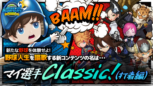 画像ギャラリー No.001のサムネイル画像 / 「ベースボールスーパースターズ」に新デュアルトレーナー“レイジ”が登場