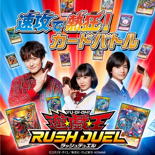画像ギャラリー No.003のサムネイル画像 / 「遊戯王ラッシュデュエル」の最新テレビCM“ダイニングデュエル篇/学食デュエル篇”が本日放送開始