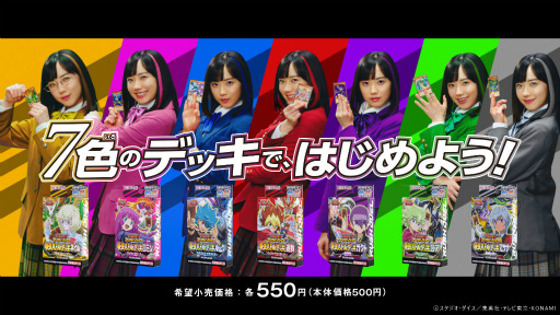 画像ギャラリー No.003のサムネイル画像 / 「遊戯王ラッシュデュエル」芦田愛菜さん出演のTVCMを公開