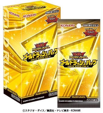 画像ギャラリー No.002のサムネイル画像 / 「遊戯王ラッシュデュエル」の新カードパック“ゴールドラッシュパック”が12月11日に発売