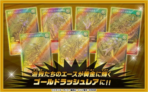 画像ギャラリー No.003のサムネイル画像 / 「遊戯王ラッシュデュエル」の新カードパック“ゴールドラッシュパック”が12月11日に発売