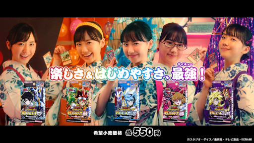画像ギャラリー No.001のサムネイル画像 / 「遊戯王ラッシュデュエル」,芦田愛菜さんが浴衣姿で1人5役を演じるテレビCMが8月6日からオンエア