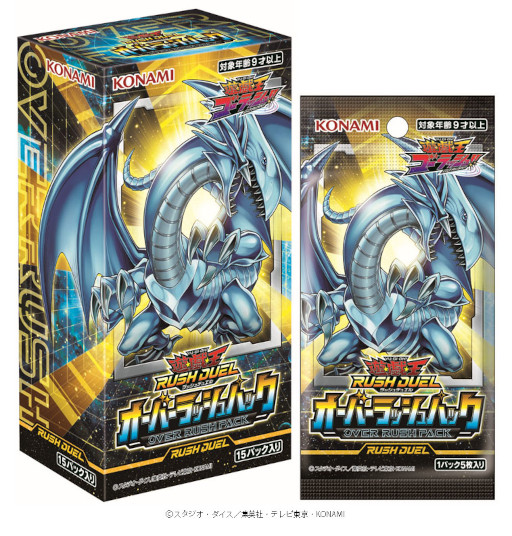 画像ギャラリー No.003のサムネイル画像 / 「遊戯王ラッシュデュエル」,新商品“オーバーラッシュパック”を11月26日に発売