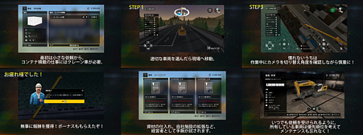 画像ギャラリー No.002のサムネイル画像 / 「コンストラクションシミュレーター 2&3 ダブルパック」の基本ゲームシステム紹介動画が公開