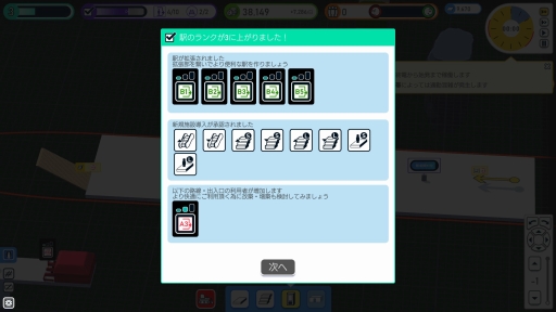 画像ギャラリー No.007のサムネイル画像 /  駅構内を整備して人の流れを管理するPC用SLG「STATIONflow」が正式リリース。インプレッションと開発者インタビューでその魅力を紹介
