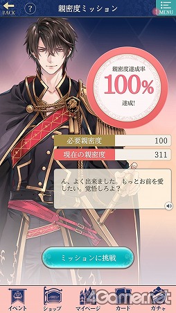 画像ギャラリー No.020のサムネイル画像 / イケメンシリーズ最新作「イケメン王子 美女と野獣の最後の恋」で，王子様とのラブ＆スリルに胸がキュンキュン！