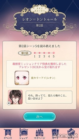 画像ギャラリー No.042のサムネイル画像 / イケメンシリーズ最新作「イケメン王子 美女と野獣の最後の恋」で，王子様とのラブ＆スリルに胸がキュンキュン！