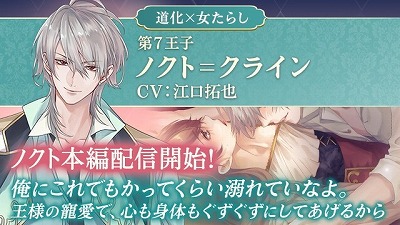 画像ギャラリー No.001のサムネイル画像 / 「イケメン王子 美女と野獣の最後の恋」,ノクト=クラインのストーリーが実装