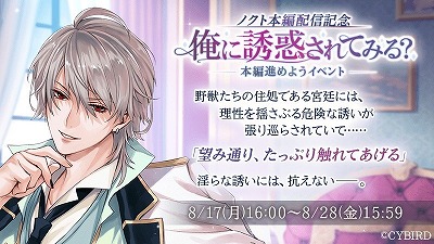 画像ギャラリー No.003のサムネイル画像 / 「イケメン王子 美女と野獣の最後の恋」,ノクト=クラインのストーリーが実装
