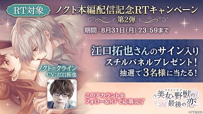 画像ギャラリー No.007のサムネイル画像 / 「イケメン王子 美女と野獣の最後の恋」,ノクト=クラインのストーリーが実装
