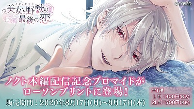 画像ギャラリー No.009のサムネイル画像 / 「イケメン王子 美女と野獣の最後の恋」,ノクト=クラインのストーリーが実装