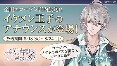 画像ギャラリー No.010のサムネイル画像 / 「イケメン王子 美女と野獣の最後の恋」,ノクト=クラインのストーリーが実装