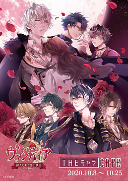 画像ギャラリー No.002のサムネイル画像 / 「イケメン王子」と「イケメンヴァンパイア」が“THEキャラCAFE”とのコラボカフェを10月8日から開催