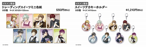 画像ギャラリー No.005のサムネイル画像 / 「イケメンシリーズショップ in JOL原宿」が本日から3月7日までの期間限定で開催