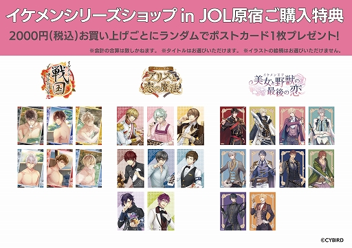 画像ギャラリー No.008のサムネイル画像 / 「イケメンシリーズショップ in JOL原宿」が本日から3月7日までの期間限定で開催