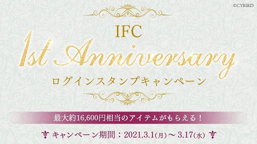 画像ギャラリー No.002のサムネイル画像 / 「イケメンシリーズファンクラブ」がまもなく開設1周年。記念キャンペーンを3月17日に開始