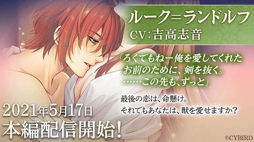 画像ギャラリー No.001のサムネイル画像 / 「イケメン王子」,第8王子“ルーク=ランドルフ”の本編ストーリーが配信開始