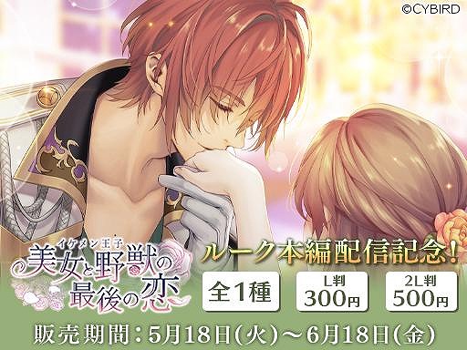 画像ギャラリー No.006のサムネイル画像 / 「イケメン王子」,第8王子“ルーク=ランドルフ”の本編ストーリーが配信開始